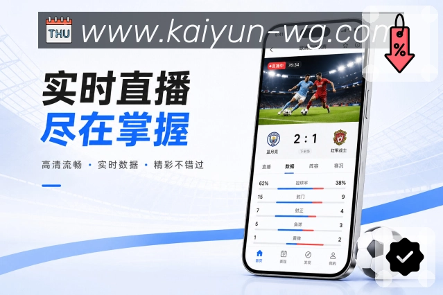 <strong>开云</strong>App赛程与比分联动